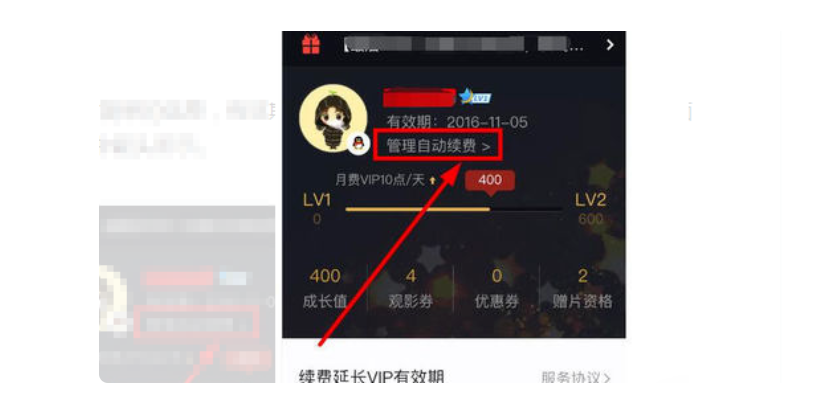 如何关闭腾讯视频自动续费