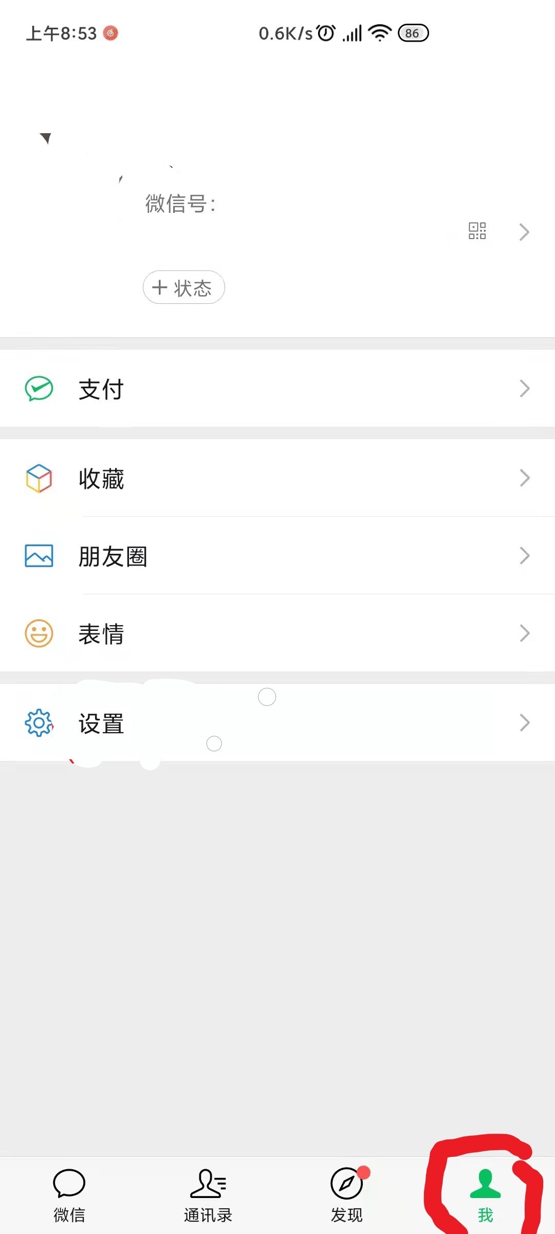 微信打字自动出表情包怎么关闭