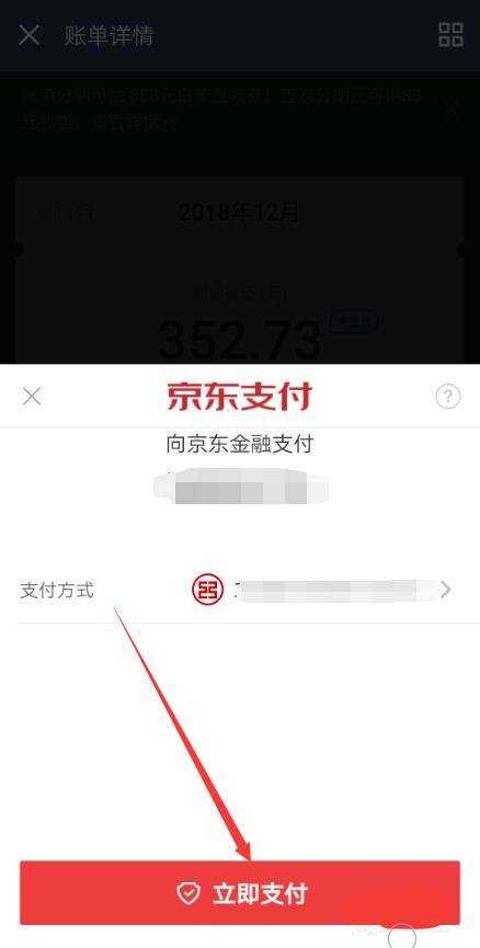 京东白条怎么提前还款