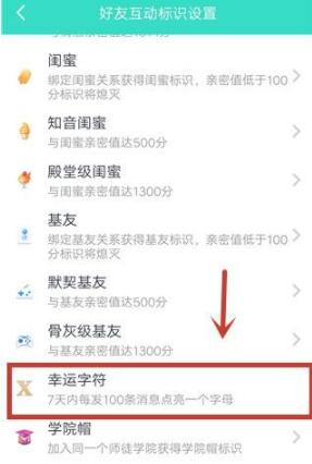 qq好友互动字母标识怎么弄