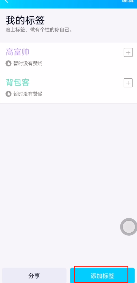 QQ标签怎么设置