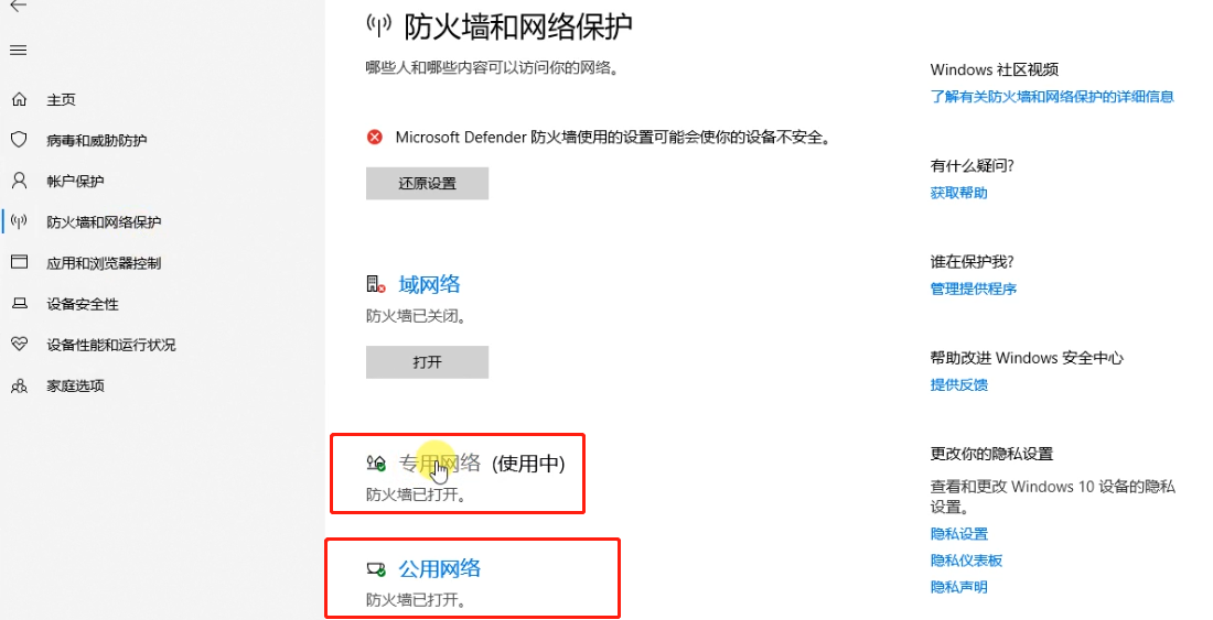 win10防火墙怎么关