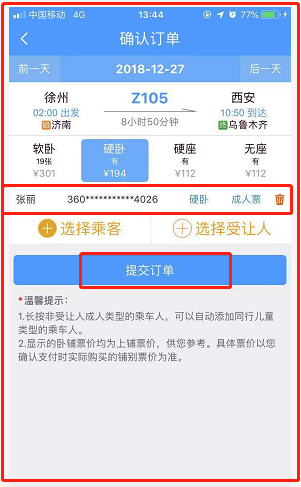 12306怎么微信支付