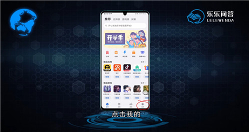 华为手机怎么更新app