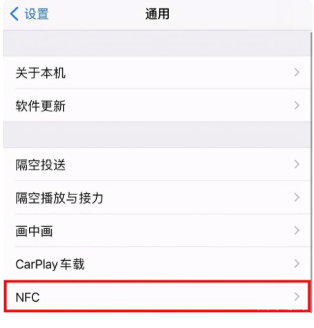 苹果nfc在哪里设置