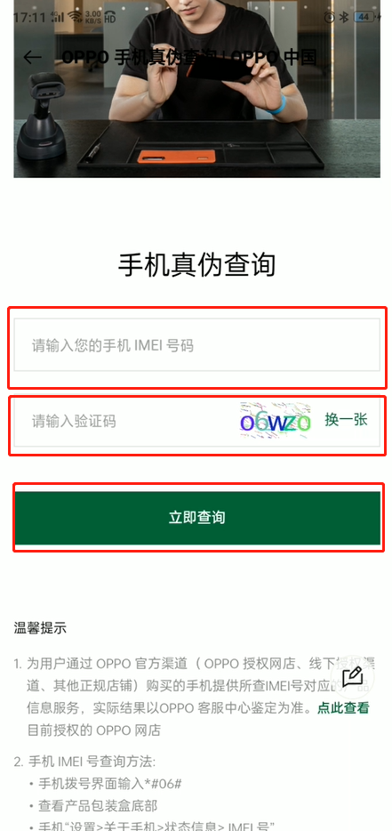 oppo手机怎么查激活时间