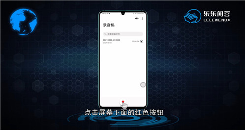 华为手机怎么录音