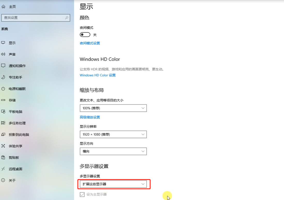 win10分屏设置方法