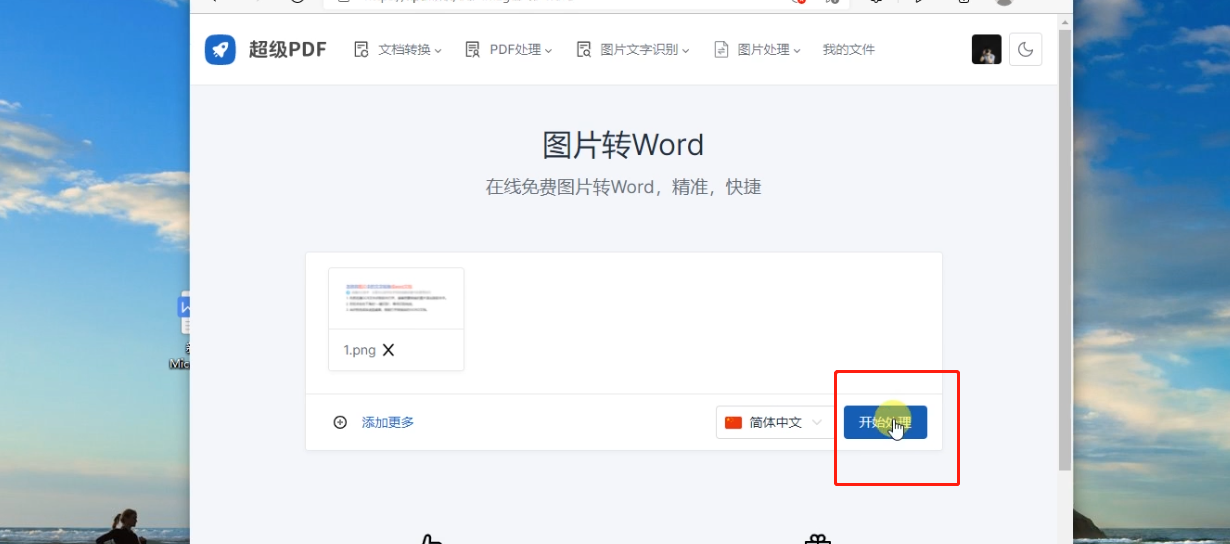 图片怎么转成word文档格式