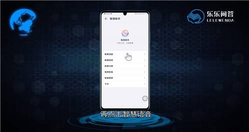 华为手机怎么关闭语音播报