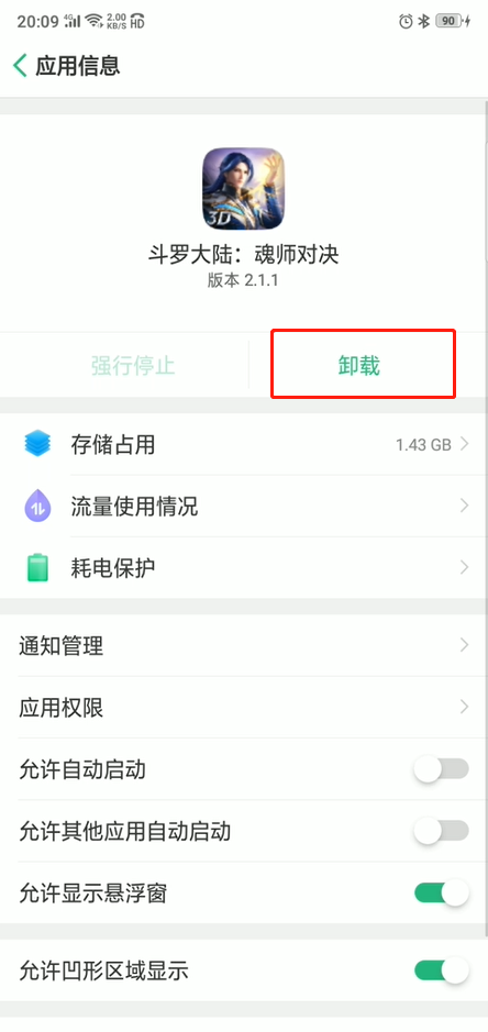 oppo手机怎么卸载软件