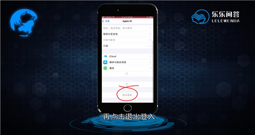 苹果手机怎么退出账号