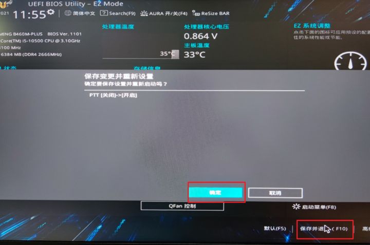 asus更新为win11系统操作方法