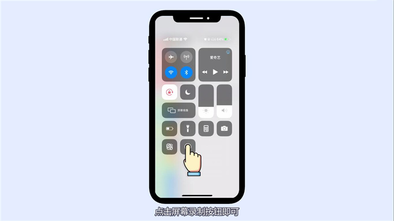 苹果手机录屏功能在哪里