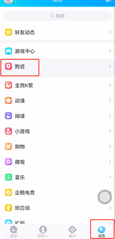 qq附近怎么关闭