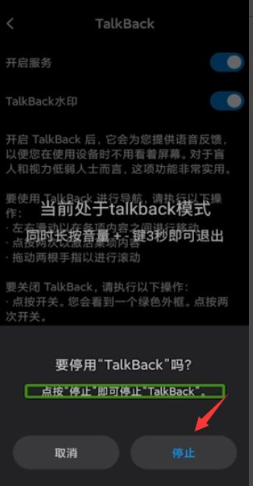 talkback模式如何退出