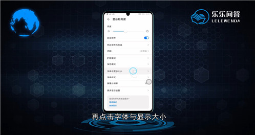 华为手机怎么调字体大小