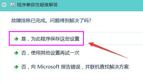 win10系统解决软件不兼容教程