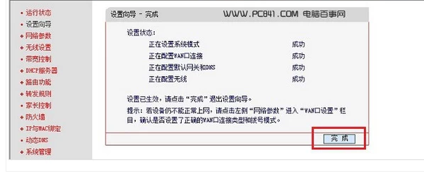 水星路由器设置方法教学