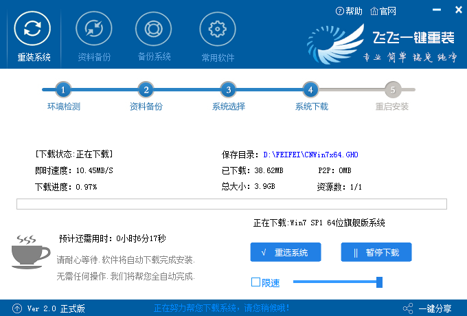 飞飞一键重装怎么装win7系统