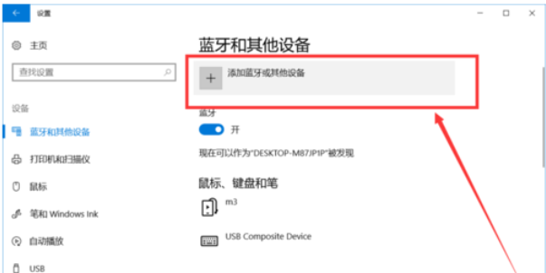 win10蓝牙怎么开