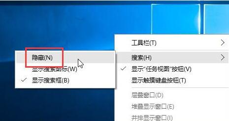 win10任务栏搜索框怎么关闭