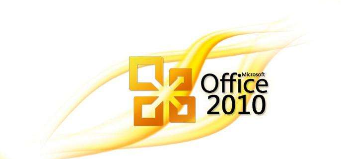 office2010与office2016的区别大吗