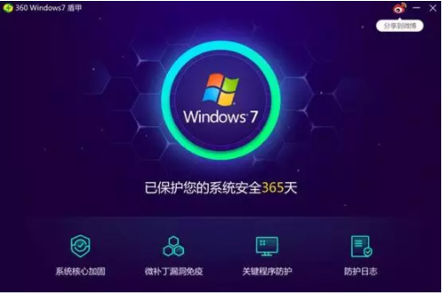 360最新上线win7盾甲有什么功能