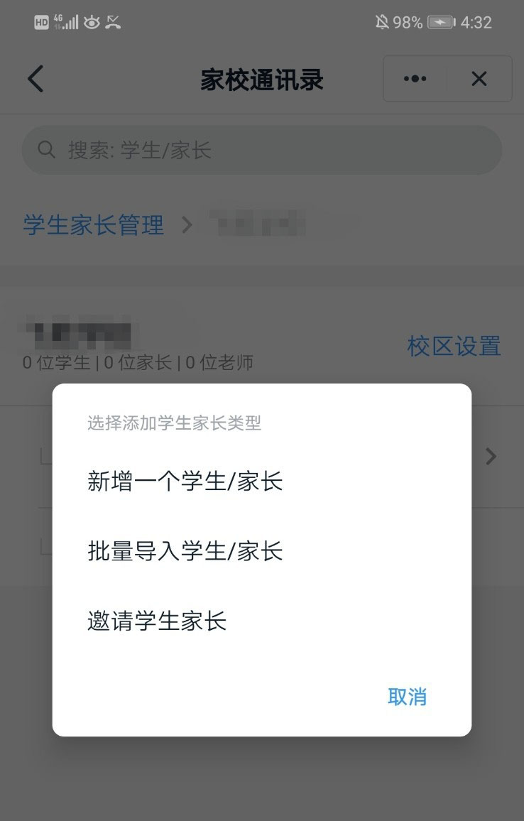 钉钉学校版班级群怎么创建