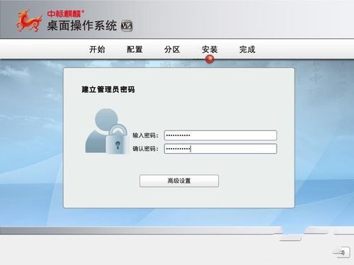 中标麒麟系统安装教程