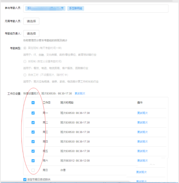 钉钉怎么设置考勤打卡时间