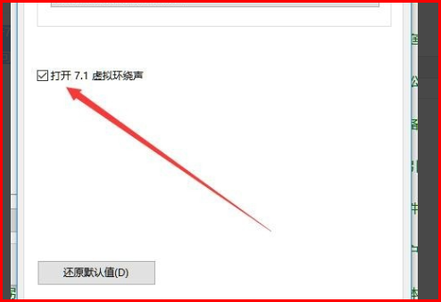 win10空间音效无法使用