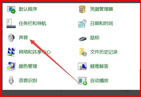 win10空间音效无法使用