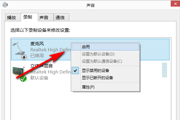 win10麦克风被禁用了怎么开启