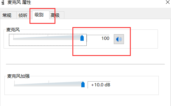 Win10系统笔记本麦克风没有声音