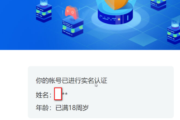 腾讯游戏怎么实名认证