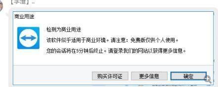 team viewer 远程控制显示无法连接伙伴