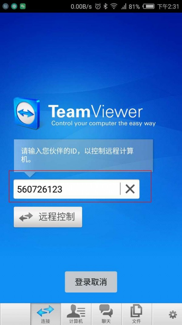 teamviewer远程控制怎么使用