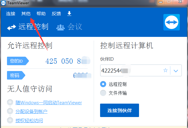 teamviewer远程控制密码怎么固定