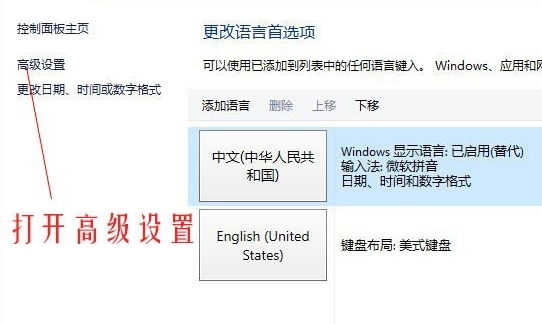 win10恢复系统输入法位置