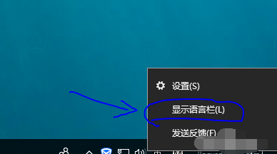 win10如何输入法显示语言栏