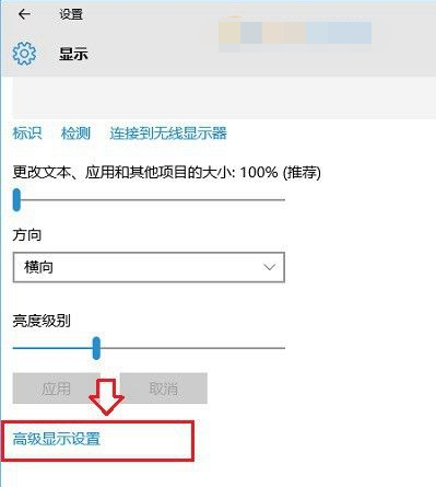 win10显示器刷新率怎么调