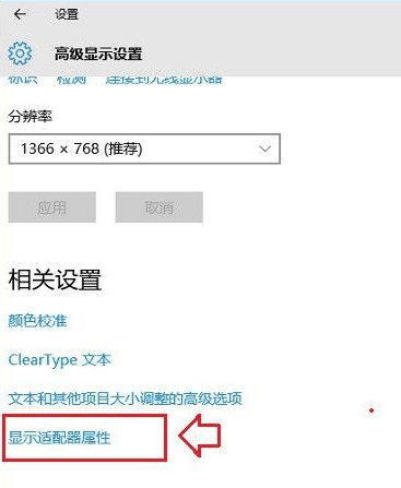 win10显示器刷新率怎么调