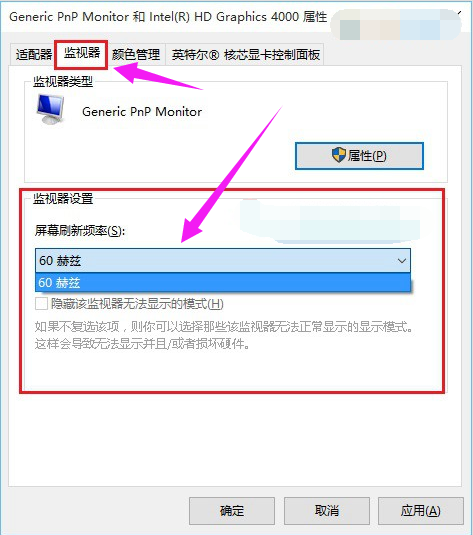 win10显示器刷新率怎么调