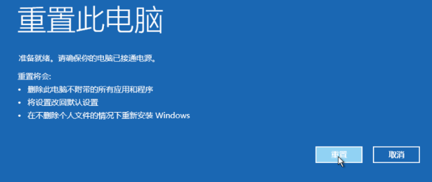 win10怎么强行恢复出厂设置