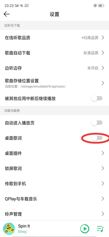 qq音乐怎么设置桌面歌词