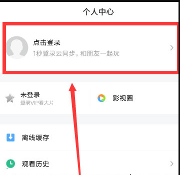 腾讯视频怎么登陆别人的会员