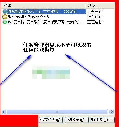 xp任务管理器显示不全怎么办