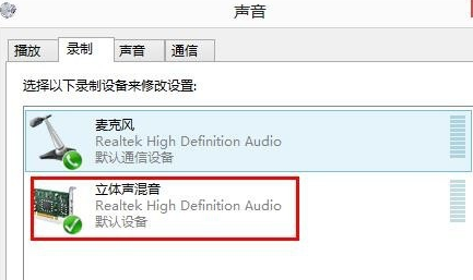 win8系统麦克风没声音怎么办