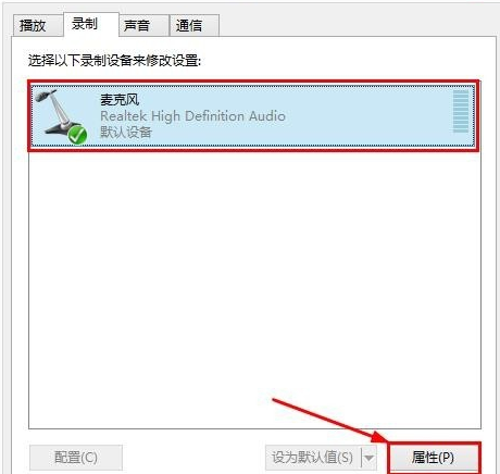 win8系统麦克风没声音怎么办